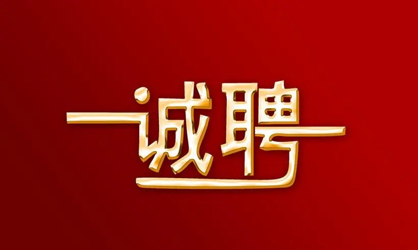 诚聘电商美工平面设计师